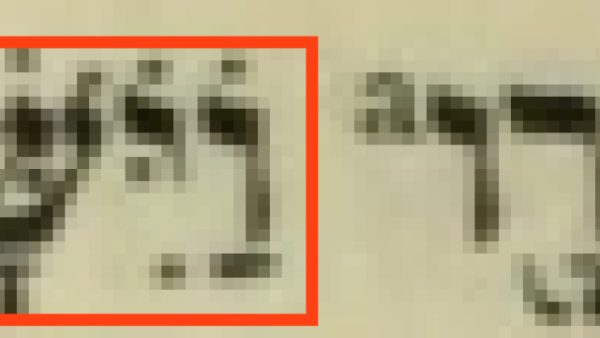 Why are there extra dots in Genesis 33:4?