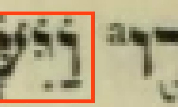 Why are there extra dots in Genesis 33:4?